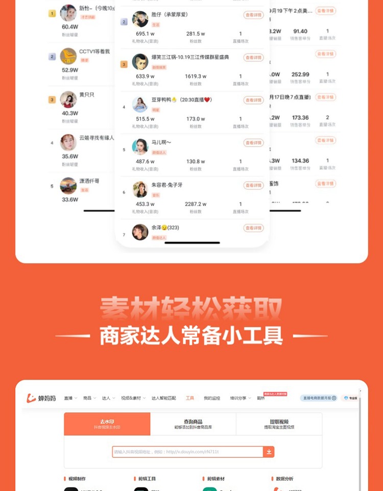 蝉妈妈会员账号，手机直充