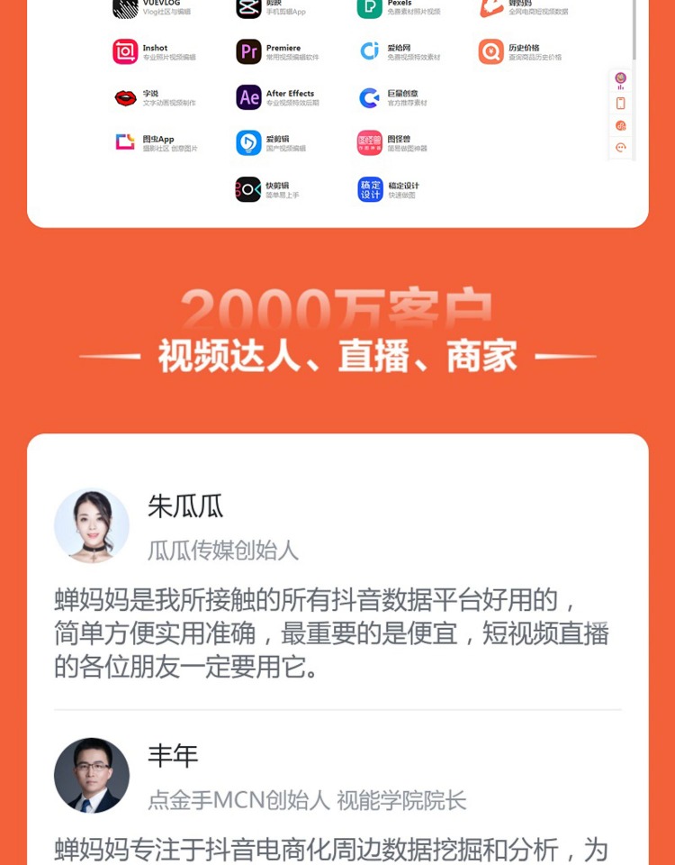 蝉妈妈会员账号，手机直充