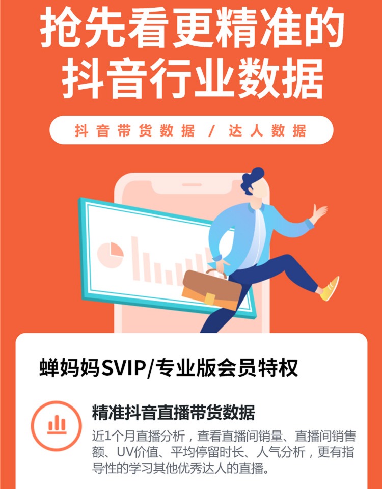 蝉妈妈会员账号，手机直充