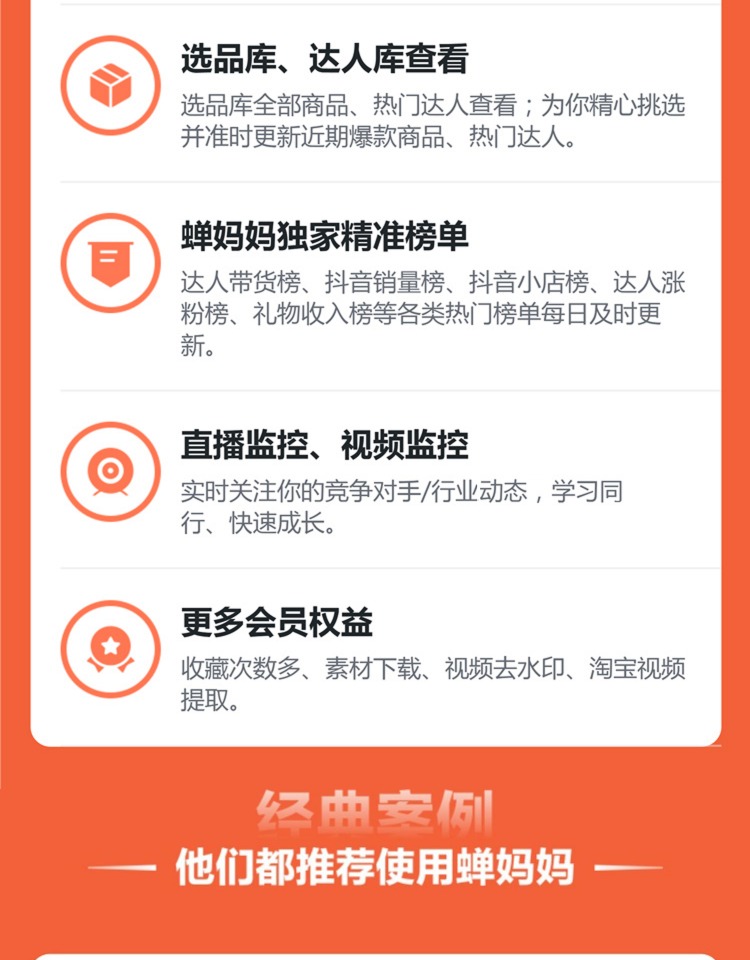 蝉妈妈会员账号，手机直充