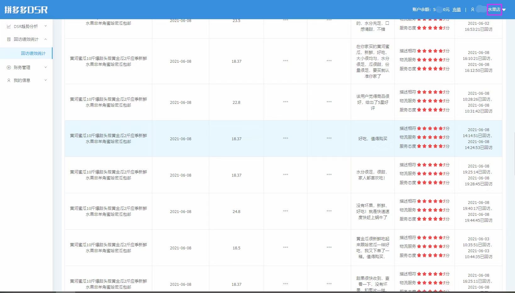 店铺商品dsr动态评分提升，主动催评