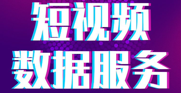 抖查查、飞瓜、灰豚、考古加，手机直充