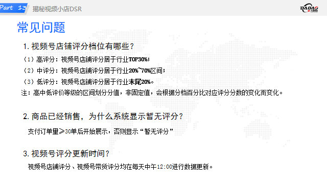 视频号小店DSR提升