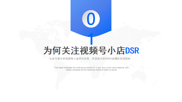 视频号小店DSR提升