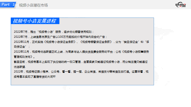 视频号小店DSR提升