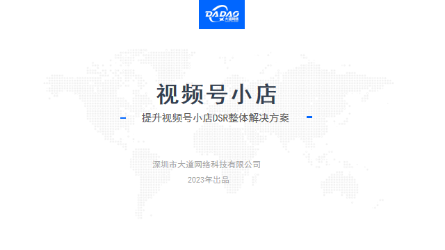 视频号小店DSR提升