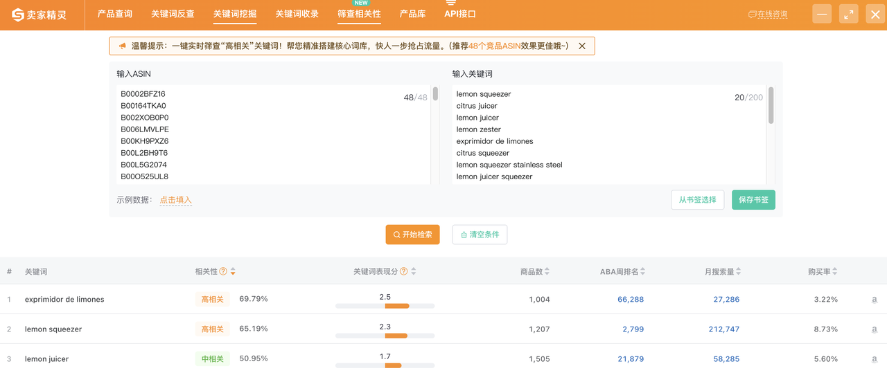 卖家精灵新功能筛查相关性上线