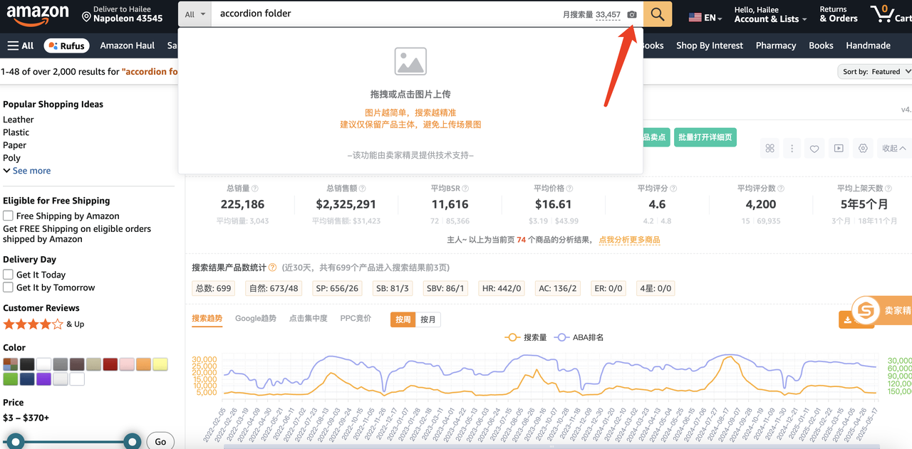 卖家精灵新功能截图搜同款上线