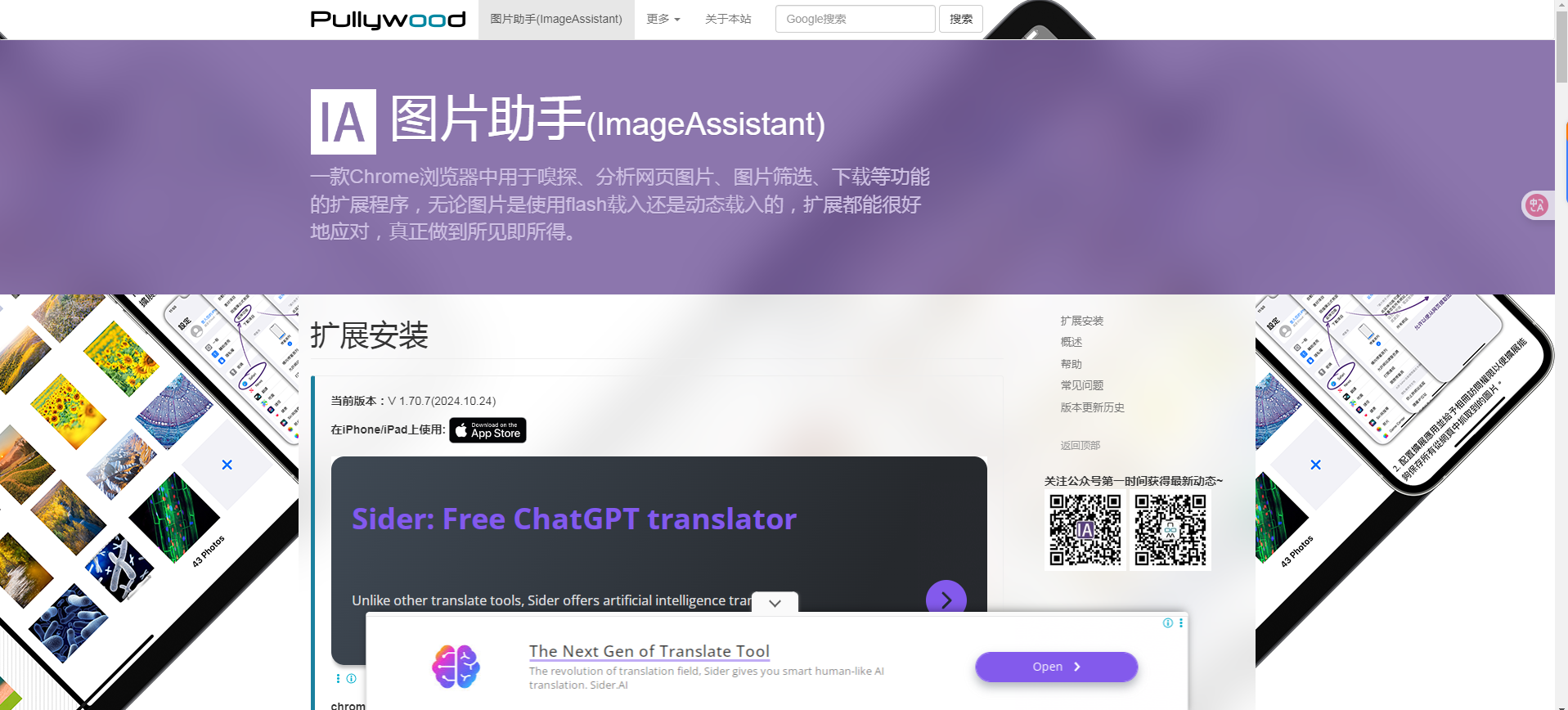 图片批量下载神器