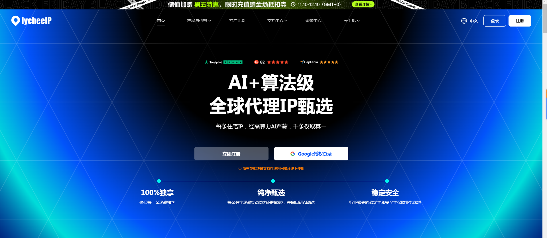 lychee原生住宅IP